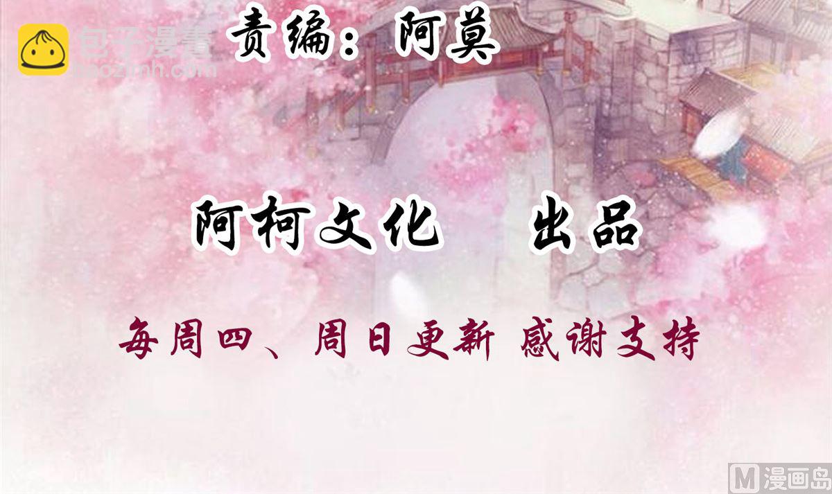 《将军的小宠医》第67话 竟敢出卖我 第3页