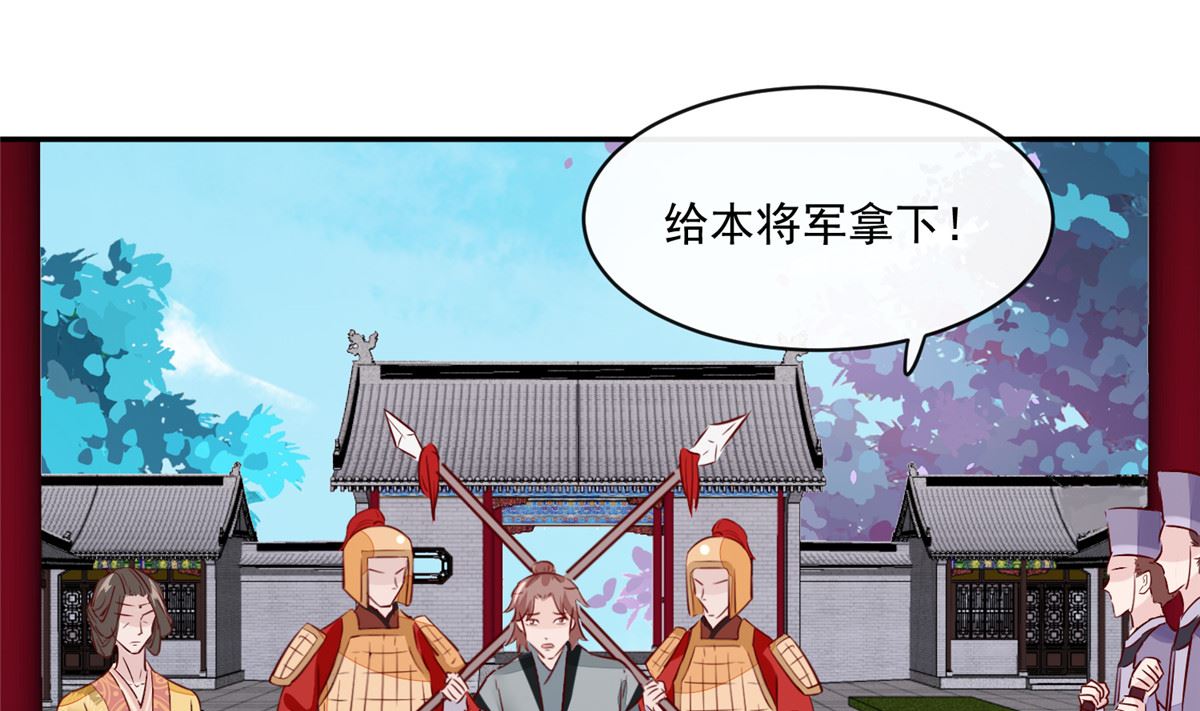 《将军的小宠医》第67话 竟敢出卖我 第40页
