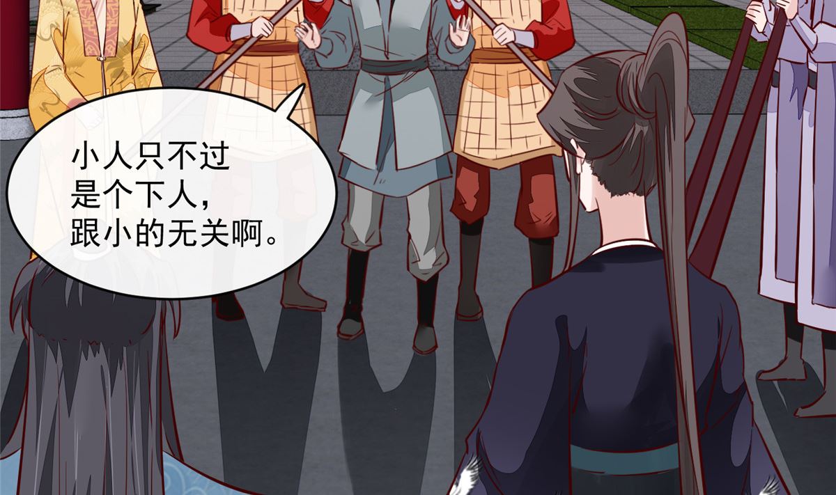 《将军的小宠医》第67话 竟敢出卖我 第41页