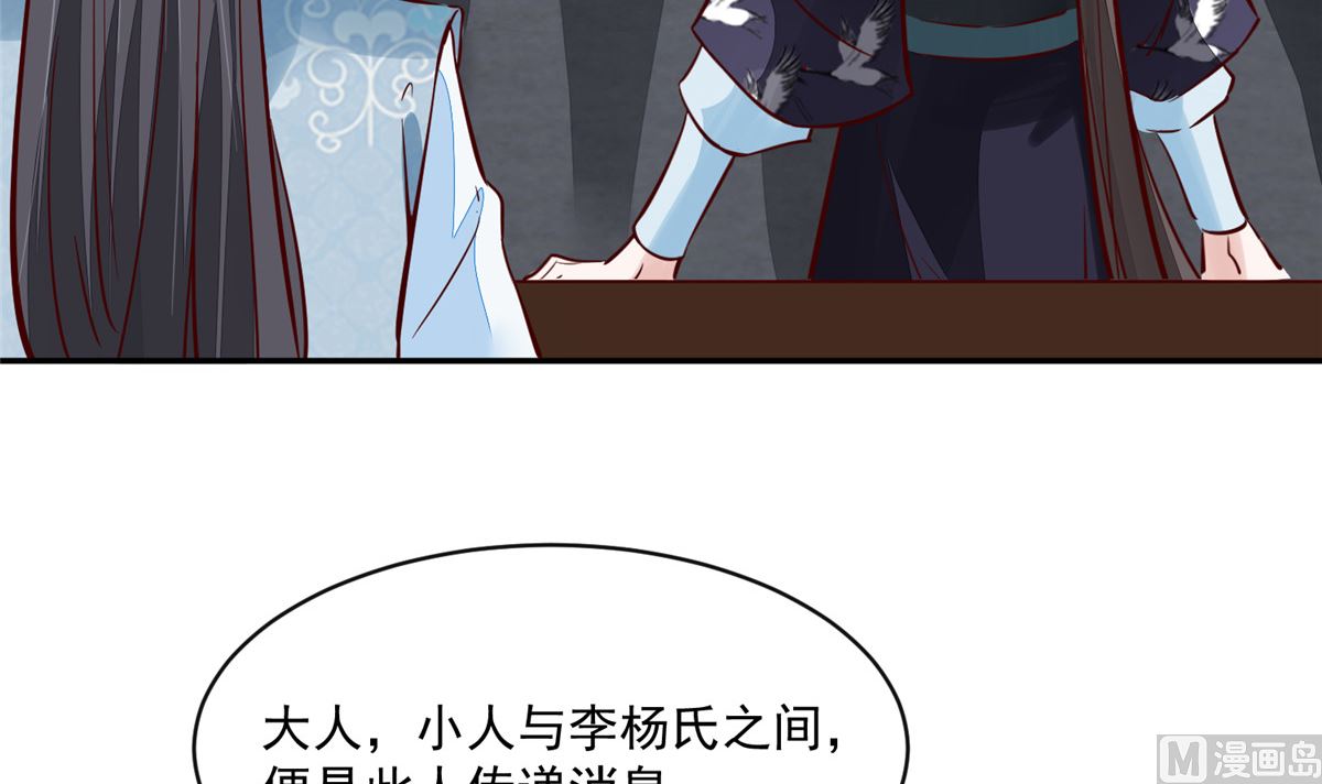 《将军的小宠医》第67话 竟敢出卖我 第42页
