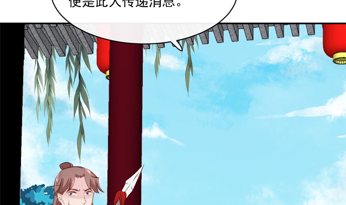 《将军的小宠医》第67话 竟敢出卖我 第43页