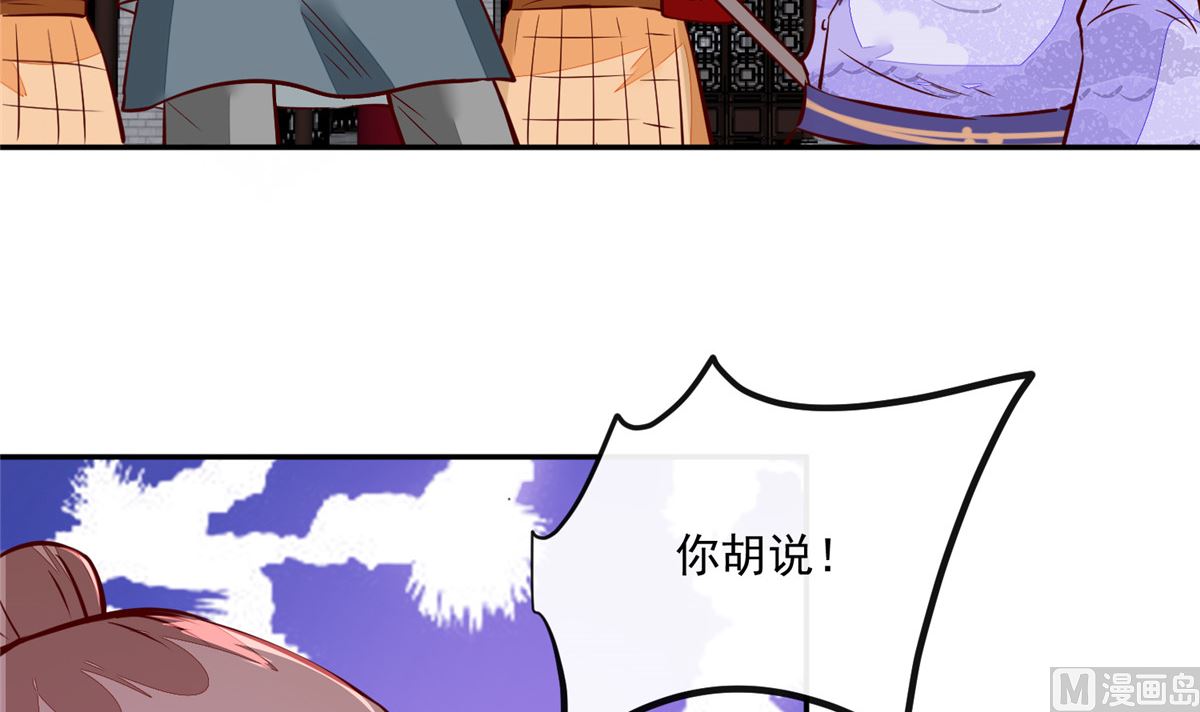 《将军的小宠医》第67话 竟敢出卖我 第45页