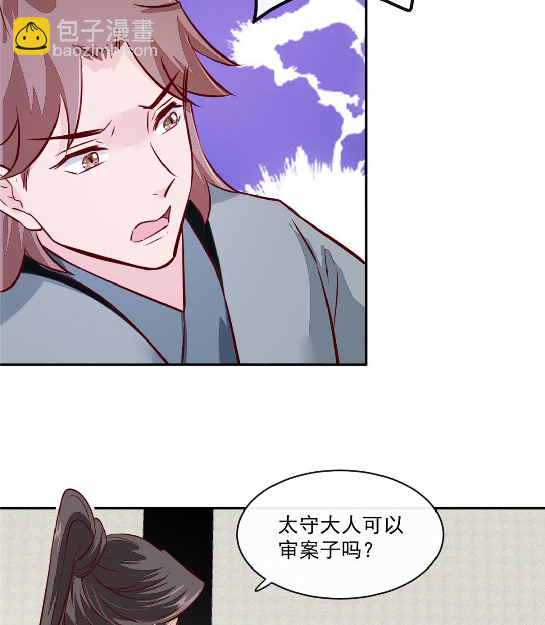 《将军的小宠医》第67话 竟敢出卖我 第46页
