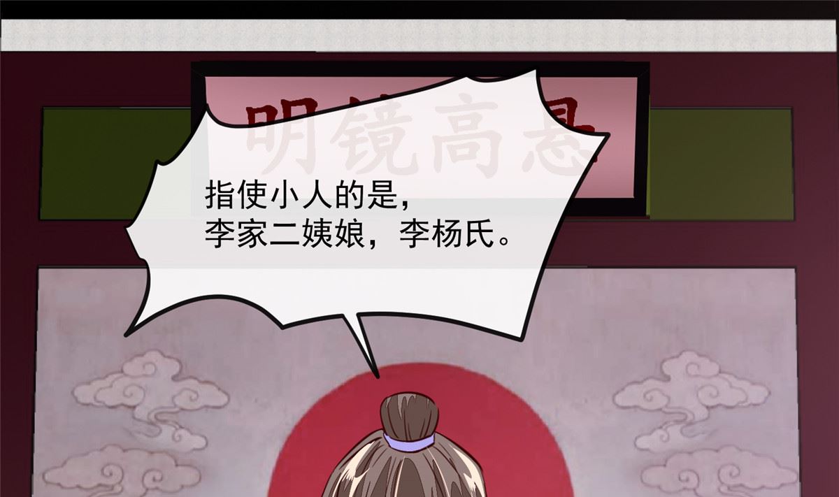《将军的小宠医》第67话 竟敢出卖我 第4页