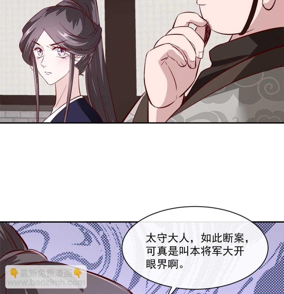 《将军的小宠医》第68话 脸还疼吗 第11页