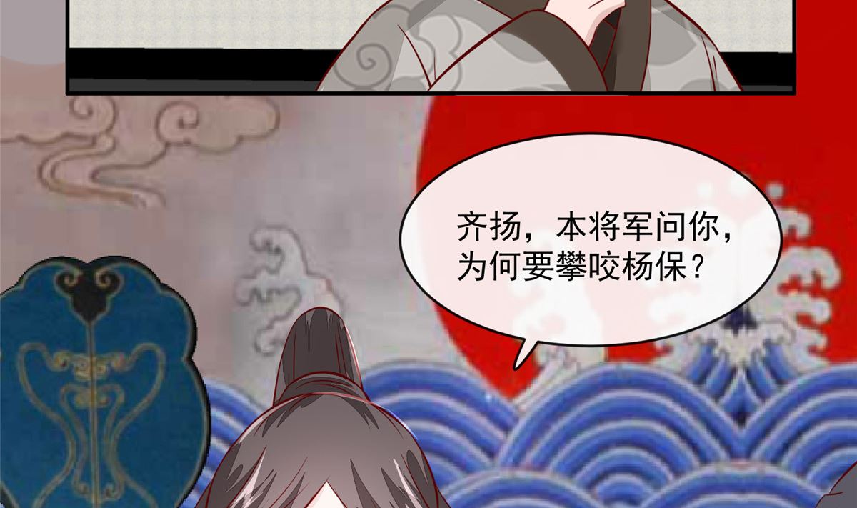 《将军的小宠医》第68话 脸还疼吗 第14页