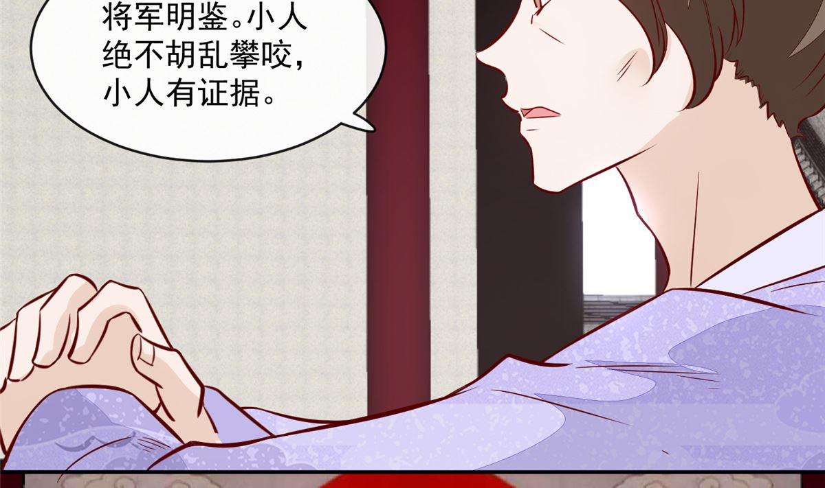 《将军的小宠医》第68话 脸还疼吗 第17页