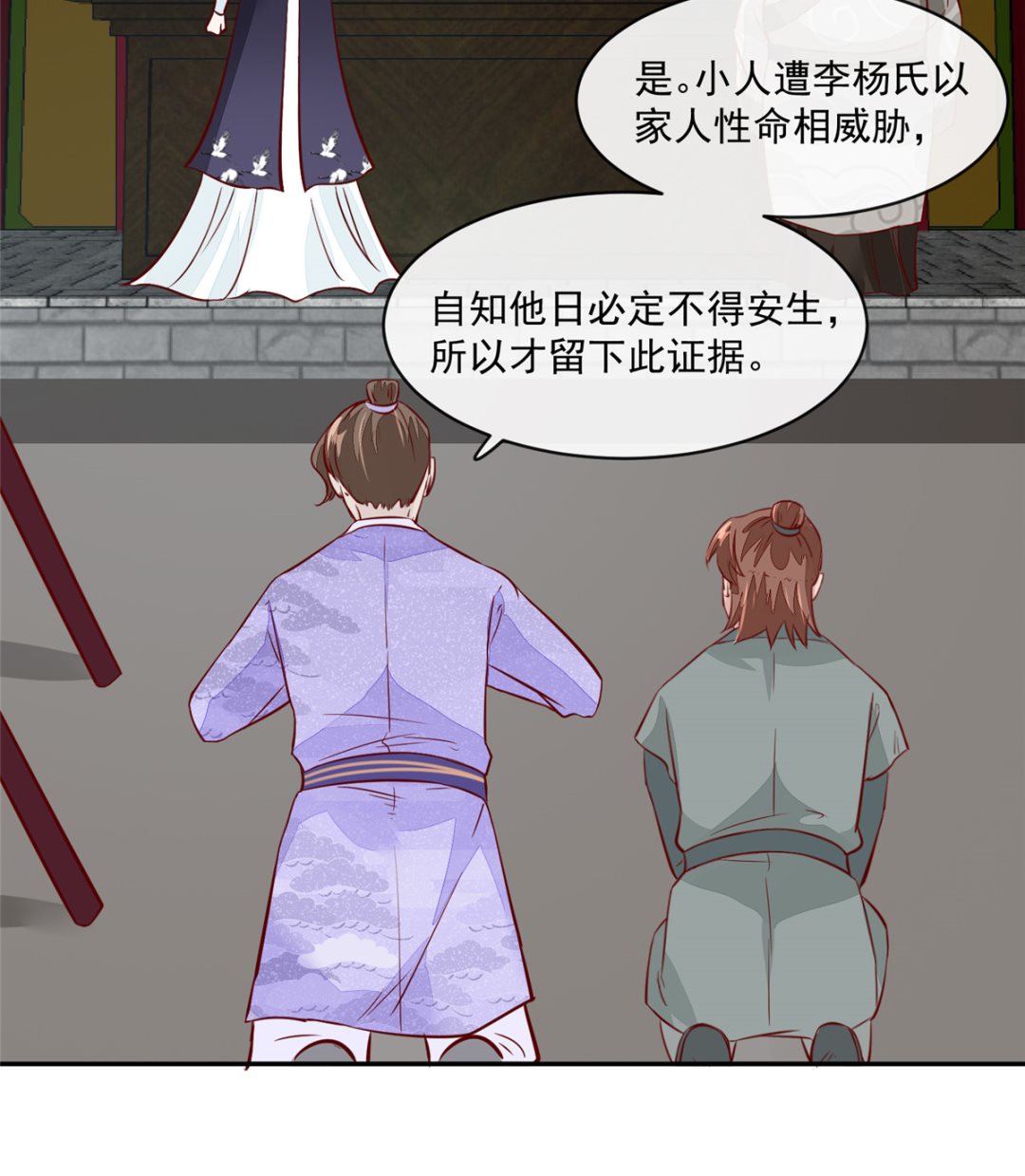 《将军的小宠医》第68话 脸还疼吗 第19页