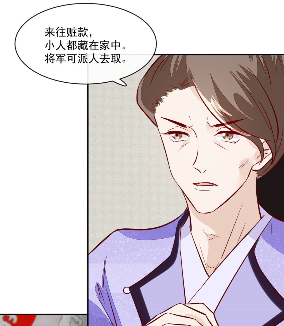 《将军的小宠医》第68话 脸还疼吗 第20页