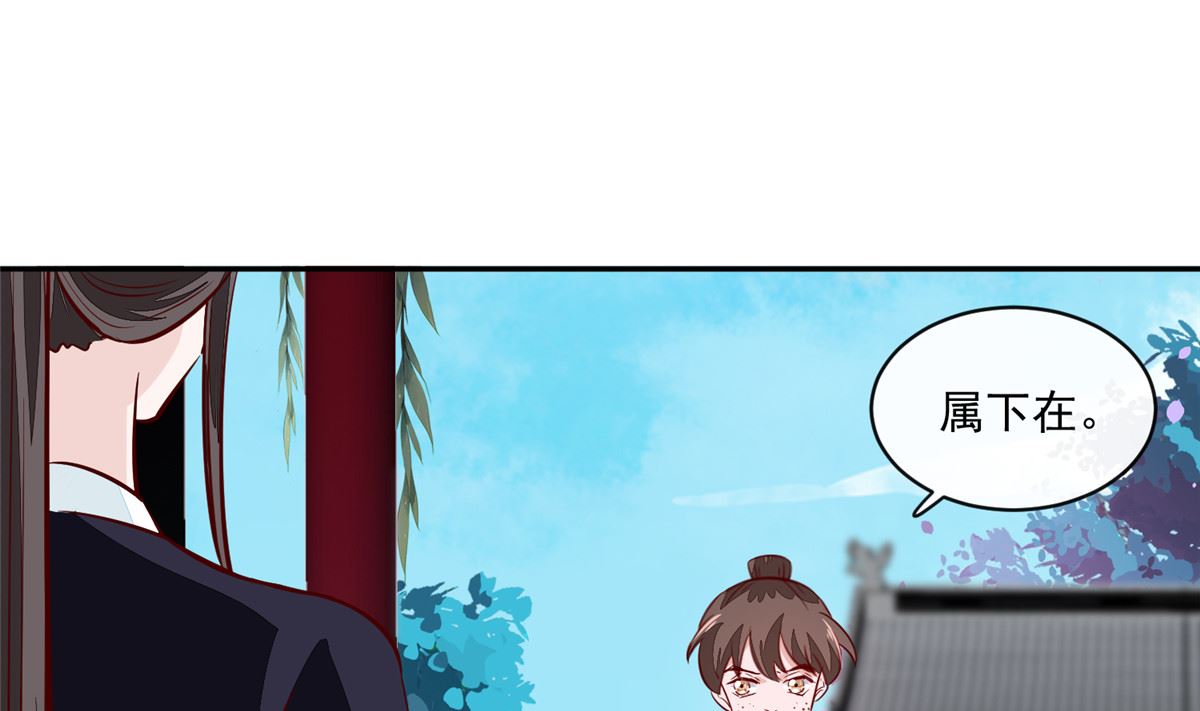 《将军的小宠医》第68话 脸还疼吗 第22页