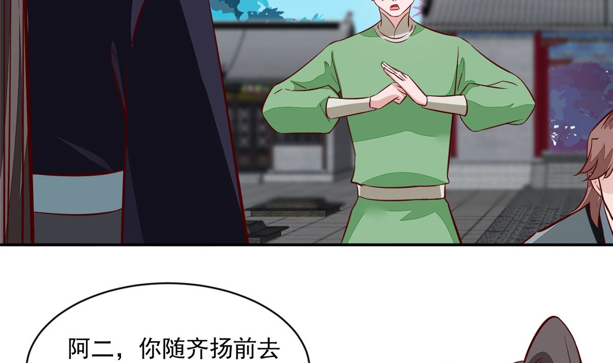 《将军的小宠医》第68话 脸还疼吗 第23页