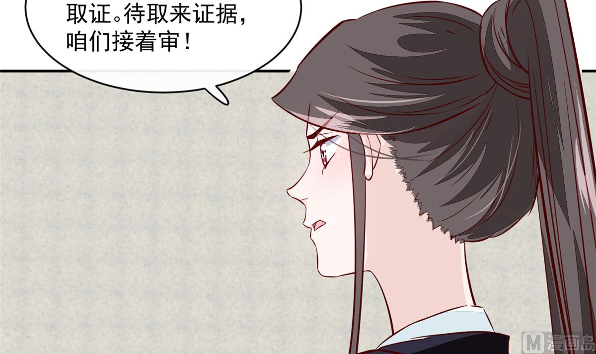 《将军的小宠医》第68话 脸还疼吗 第24页