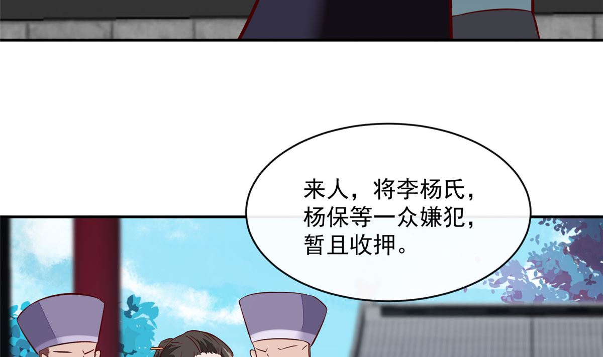 《将军的小宠医》第68话 脸还疼吗 第26页