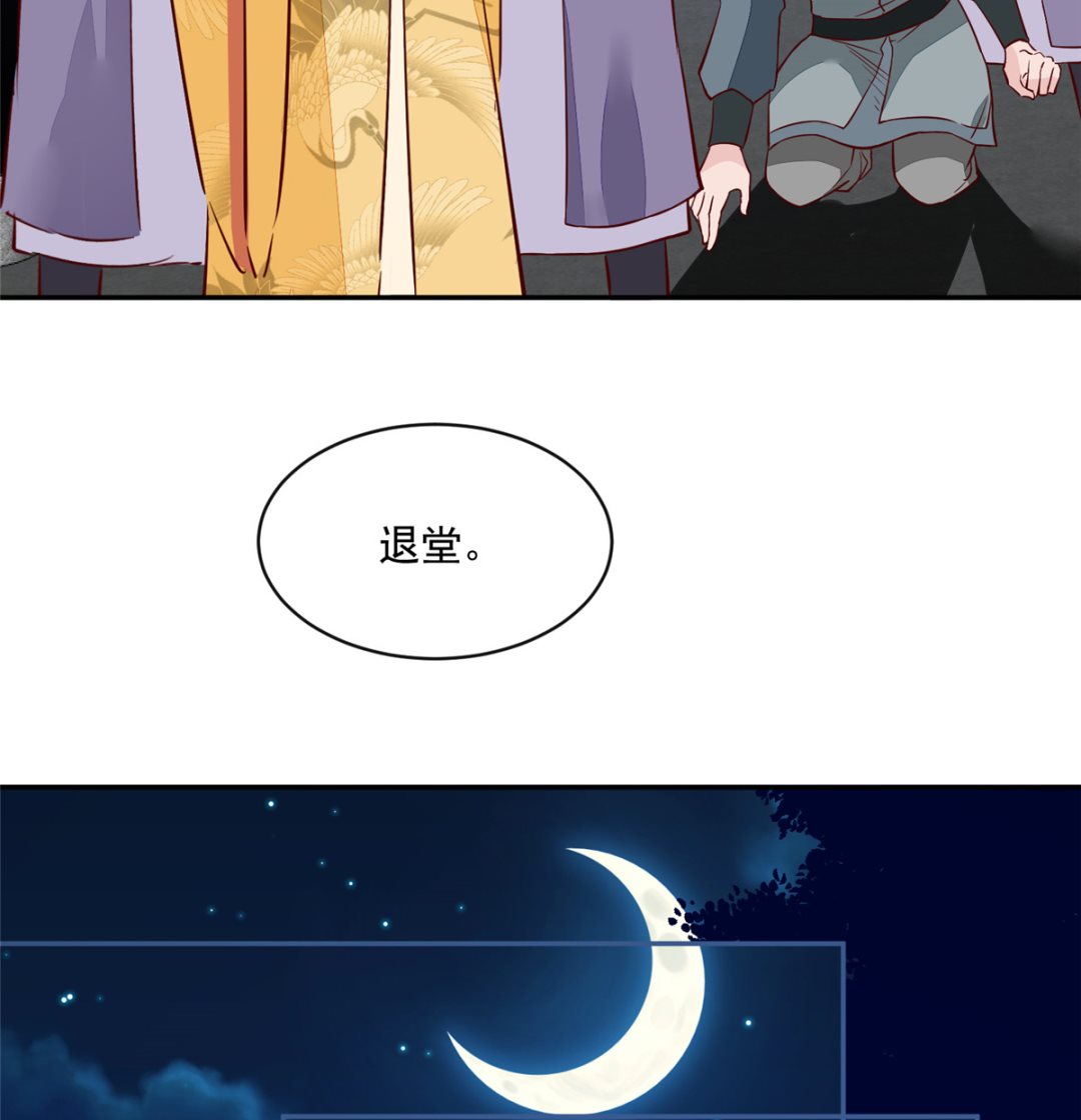 《将军的小宠医》第68话 脸还疼吗 第28页
