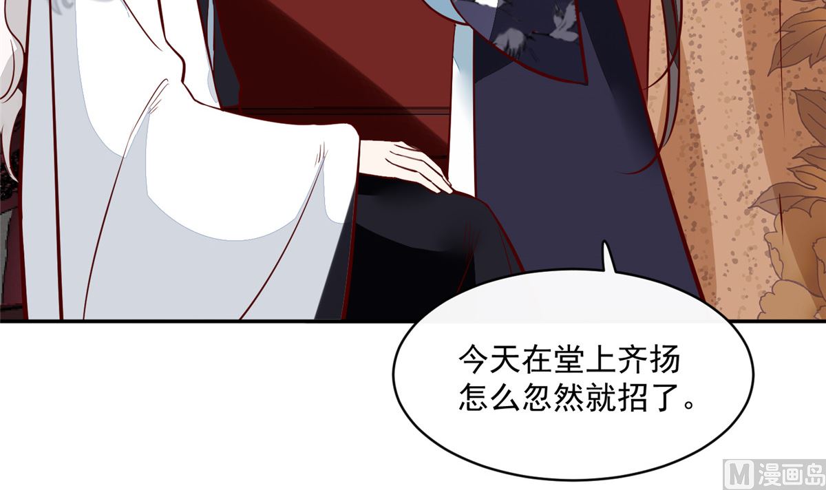 《将军的小宠医》第68话 脸还疼吗 第33页