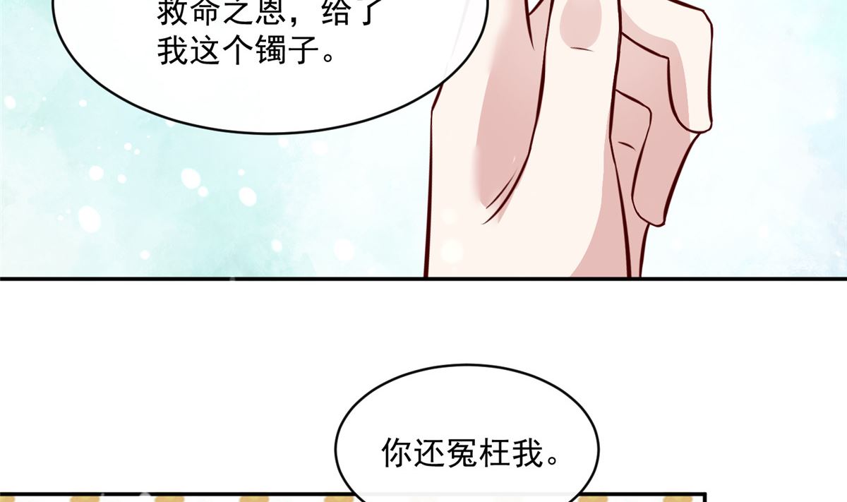 《将军的小宠医》第68话 脸还疼吗 第44页