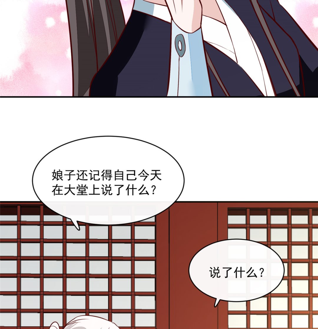 《将军的小宠医》第68话 脸还疼吗 第47页
