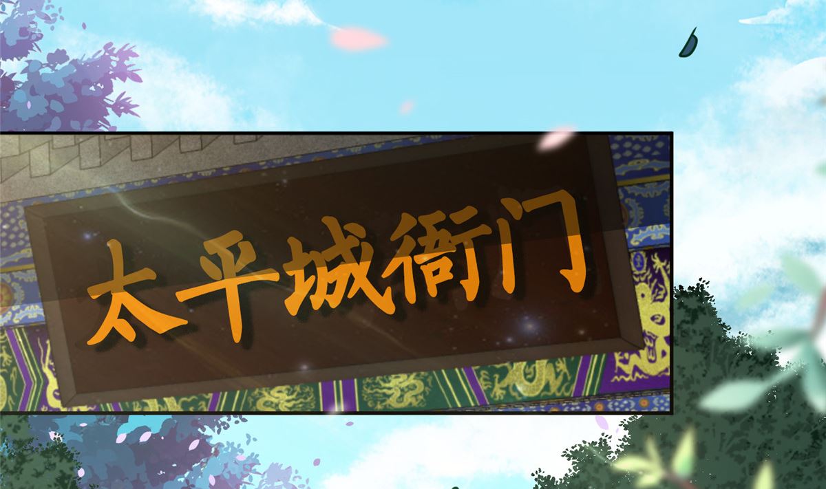 《将军的小宠医》第69话 肮脏的交易 第14页