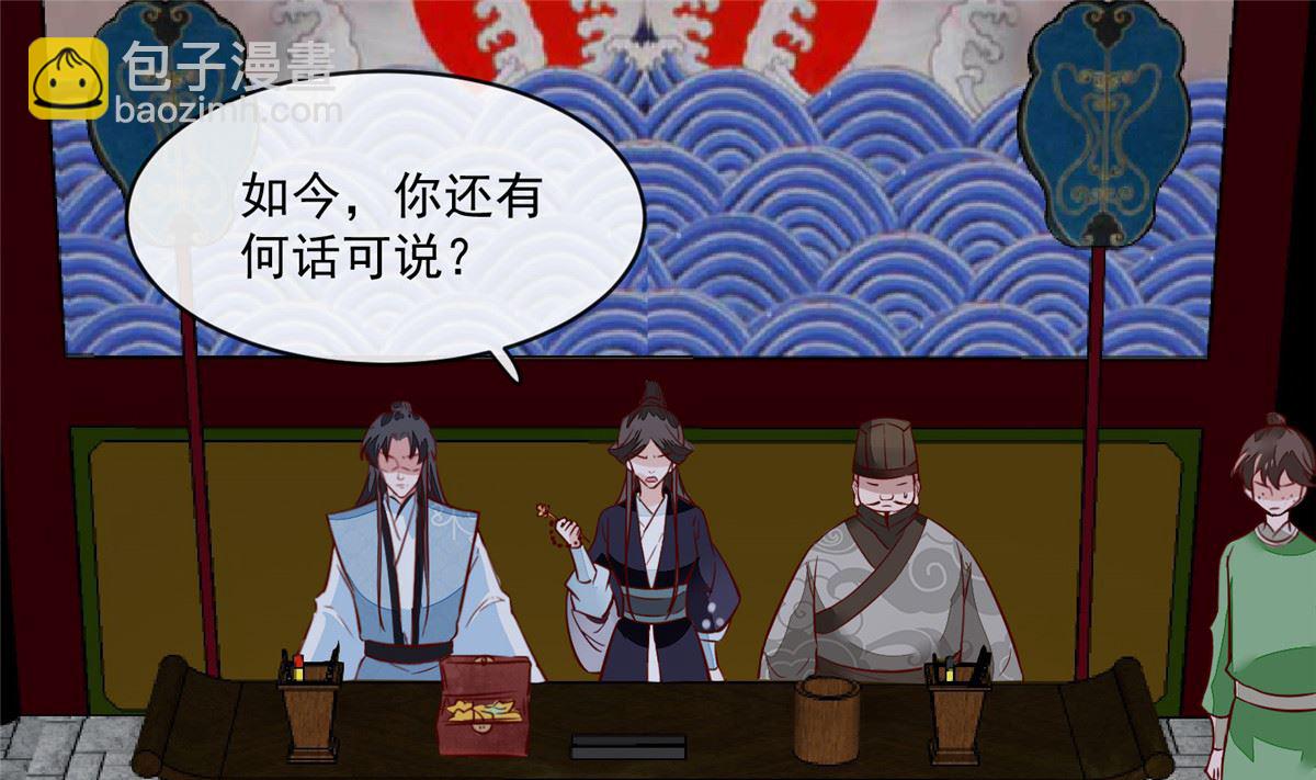 《将军的小宠医》第69话 肮脏的交易 第22页