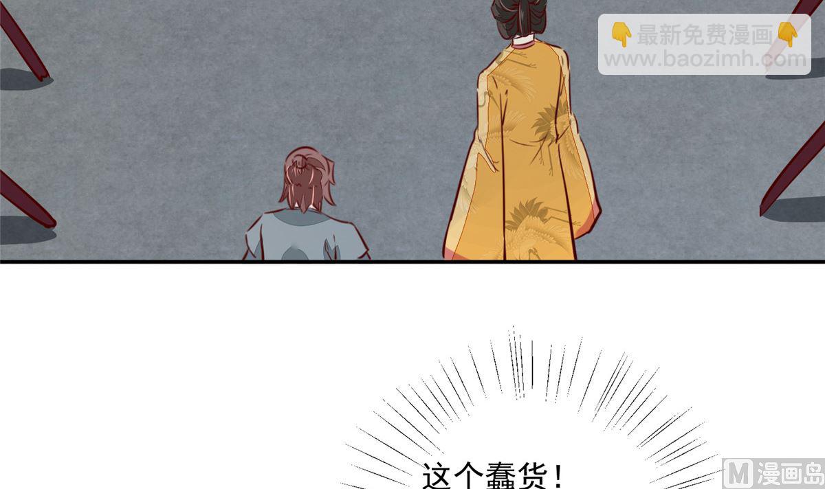 《将军的小宠医》第69话 肮脏的交易 第24页
