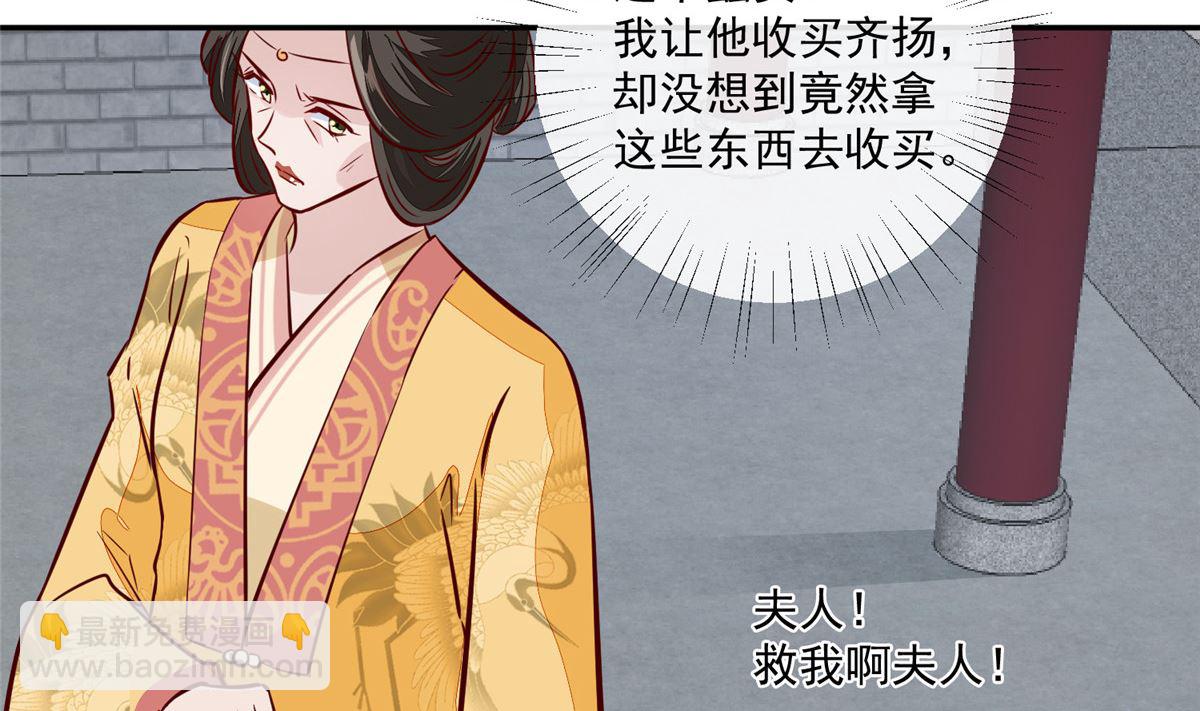 《将军的小宠医》第69话 肮脏的交易 第25页