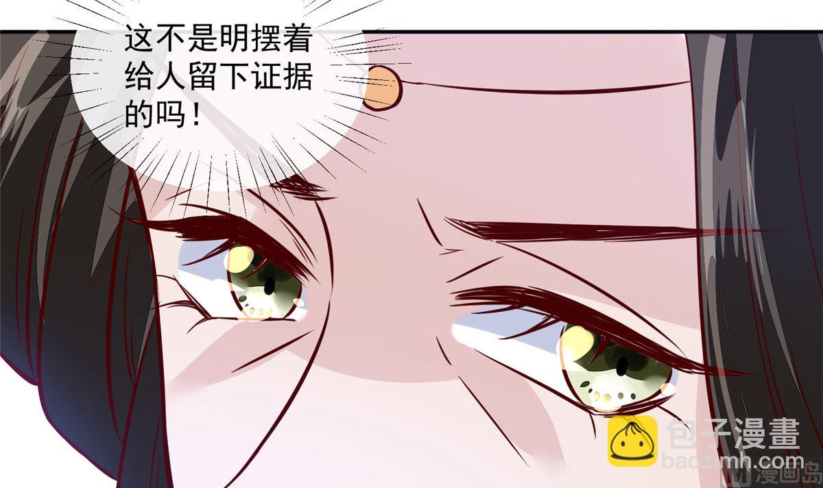 《将军的小宠医》第69话 肮脏的交易 第27页