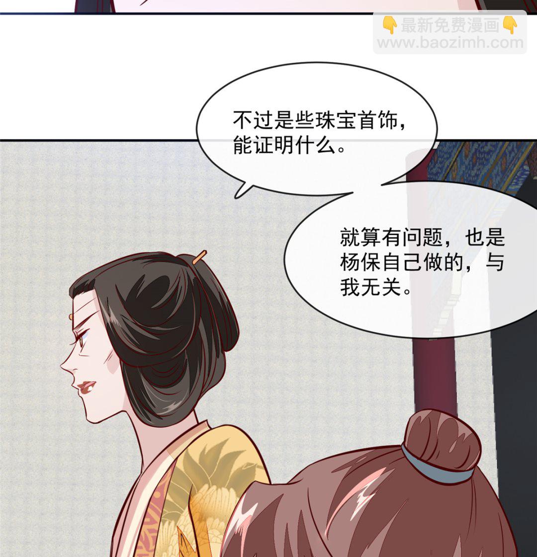 《将军的小宠医》第69话 肮脏的交易 第28页