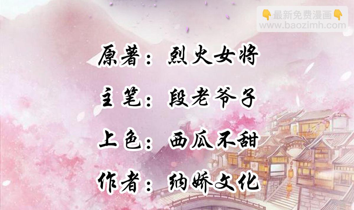 《将军的小宠医》第69话 肮脏的交易 第2页