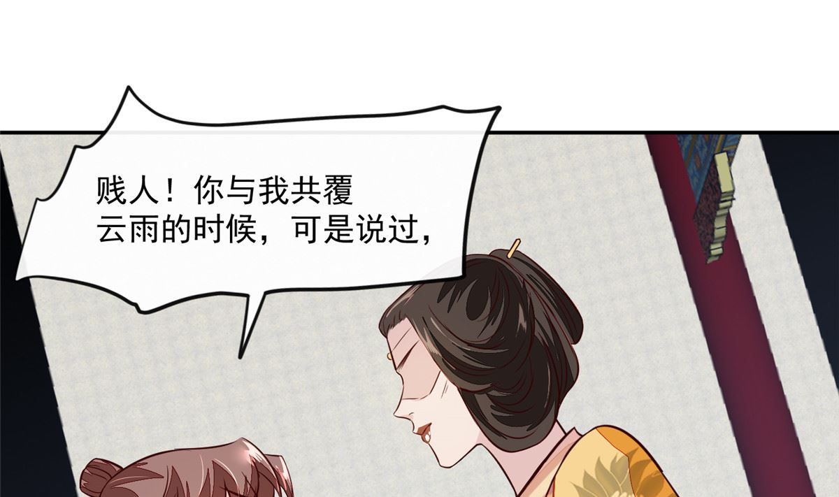 《将军的小宠医》第69话 肮脏的交易 第31页