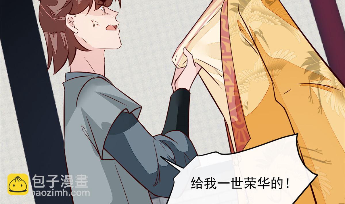 《将军的小宠医》第69话 肮脏的交易 第32页