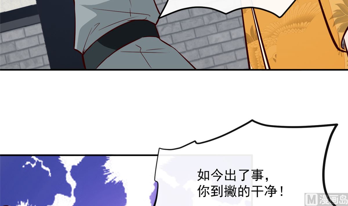 《将军的小宠医》第69话 肮脏的交易 第33页