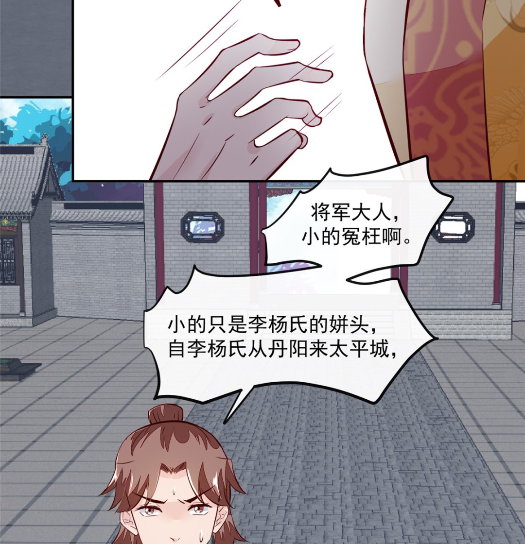 《将军的小宠医》第69话 肮脏的交易 第38页