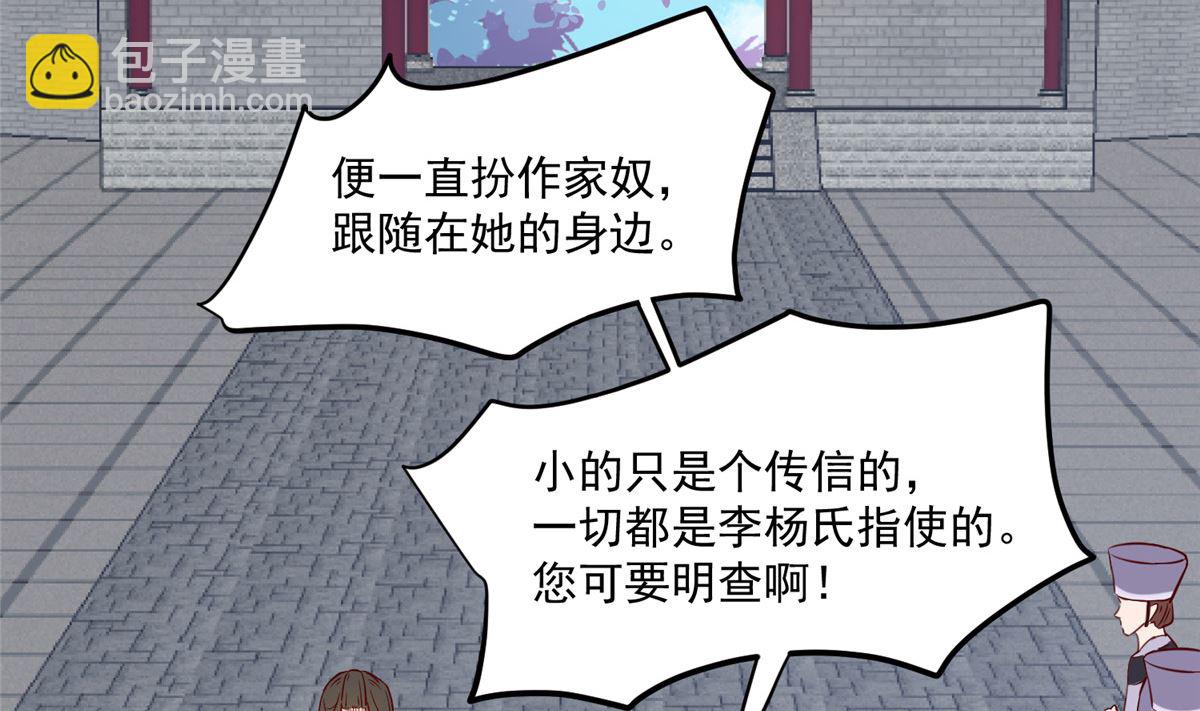 《将军的小宠医》第69话 肮脏的交易 第41页