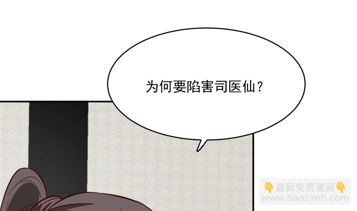 《将军的小宠医》第69话 肮脏的交易 第44页
