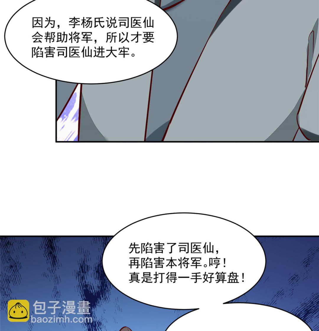 《将军的小宠医》第69话 肮脏的交易 第47页