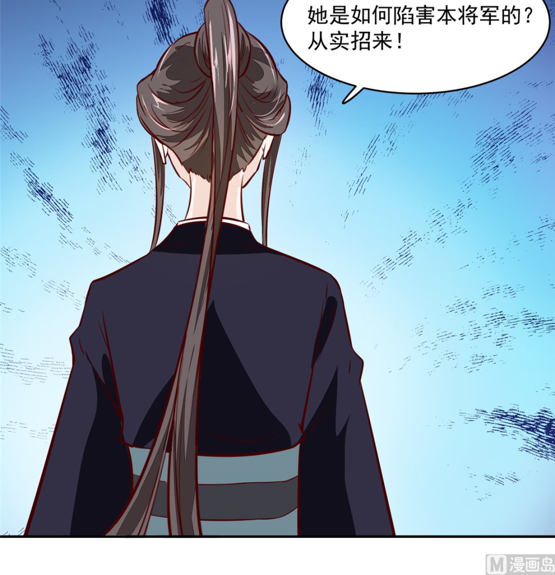 《将军的小宠医》第69话 肮脏的交易 第48页