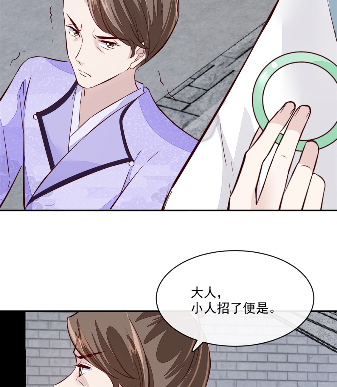 《将军的小宠医》第66话 小人愿意招供！ 第11页