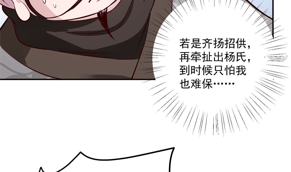 《将军的小宠医》第66话 小人愿意招供！ 第14页