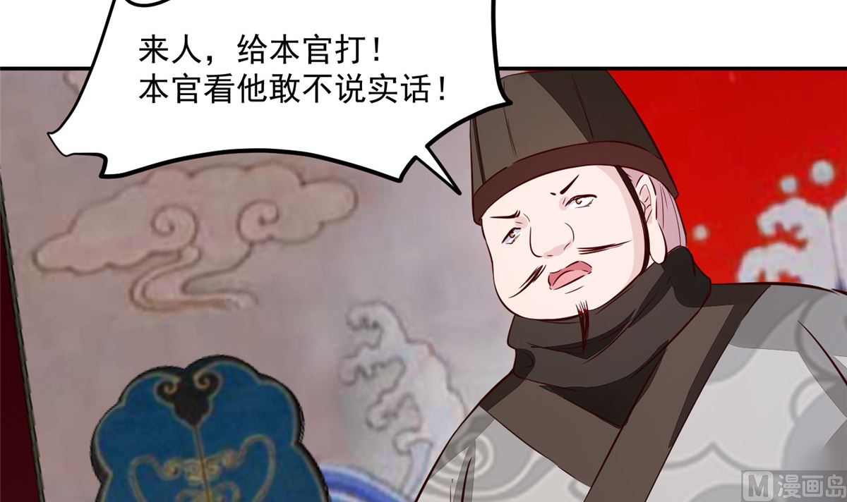 《将军的小宠医》第66话 小人愿意招供！ 第15页