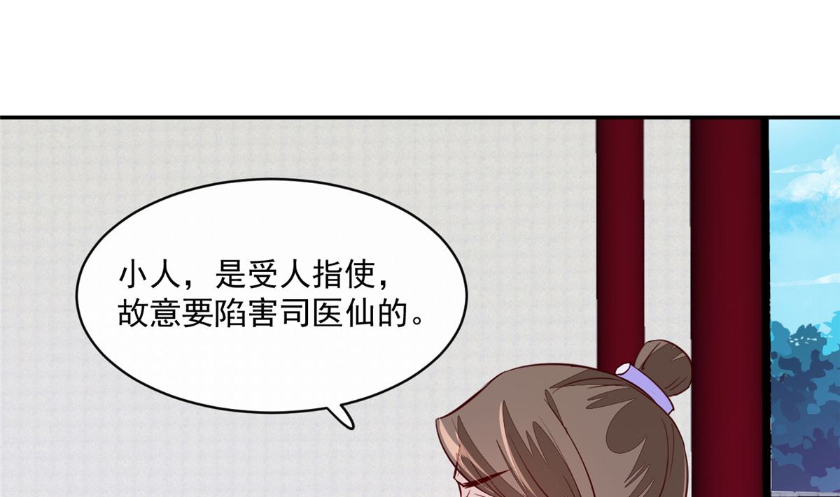 《将军的小宠医》第66话 小人愿意招供！ 第25页