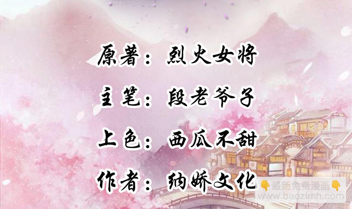 《将军的小宠医》第66话 小人愿意招供！ 第2页