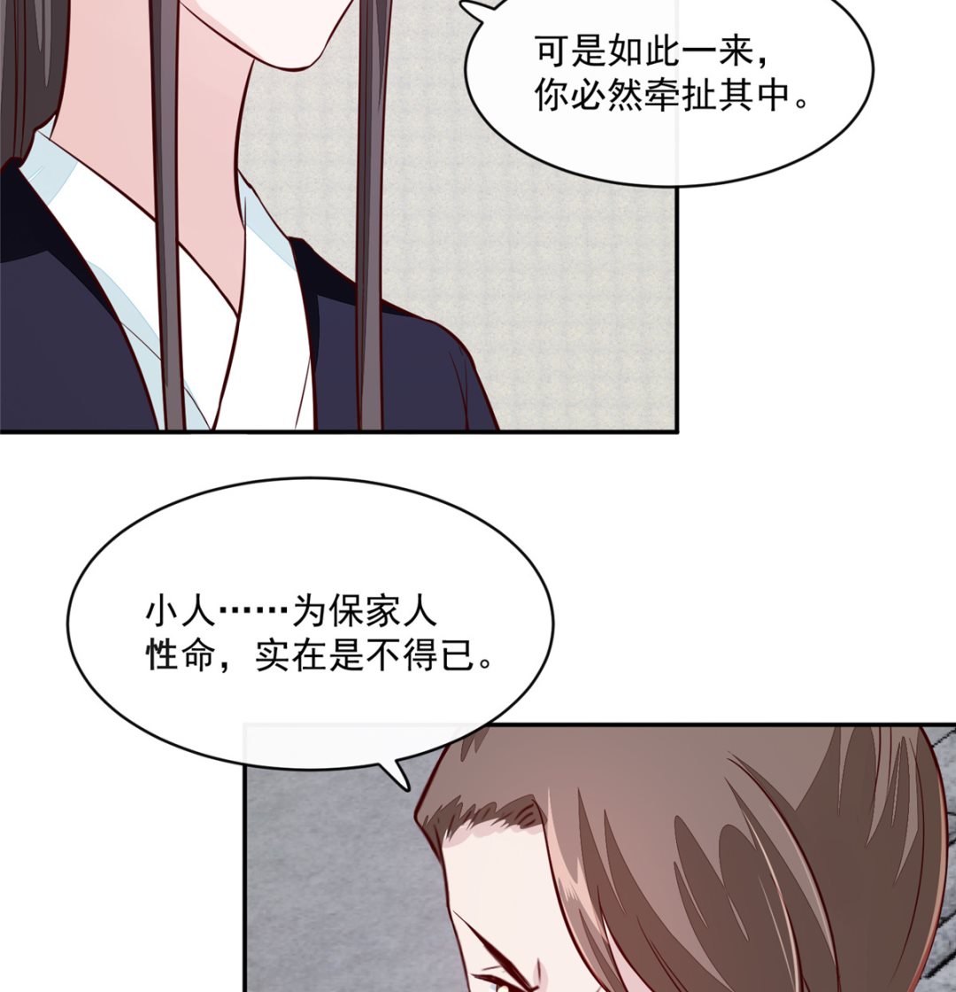 《将军的小宠医》第66话 小人愿意招供！ 第31页