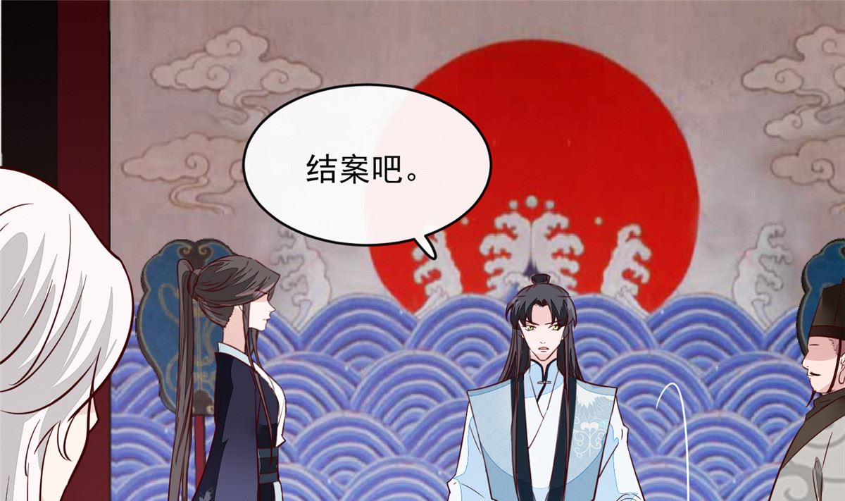 《将军的小宠医》第66话 小人愿意招供！ 第34页