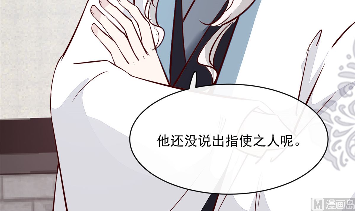《将军的小宠医》第66话 小人愿意招供！ 第39页