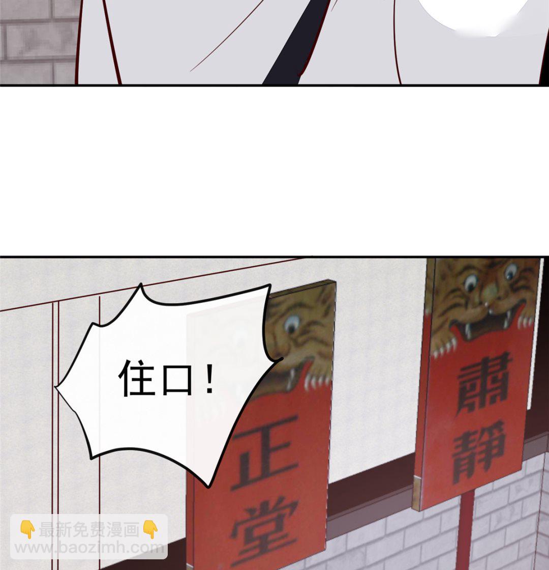 《将军的小宠医》第66话 小人愿意招供！ 第40页