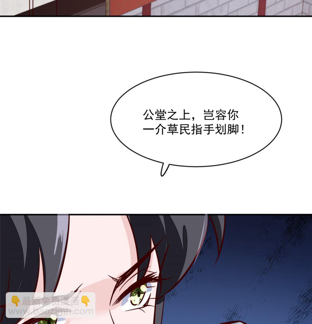 《将军的小宠医》第66话 小人愿意招供！ 第41页