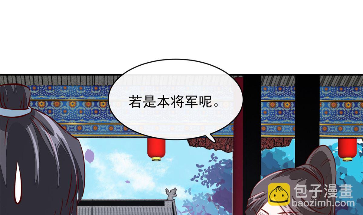 《将军的小宠医》第66话 小人愿意招供！ 第43页