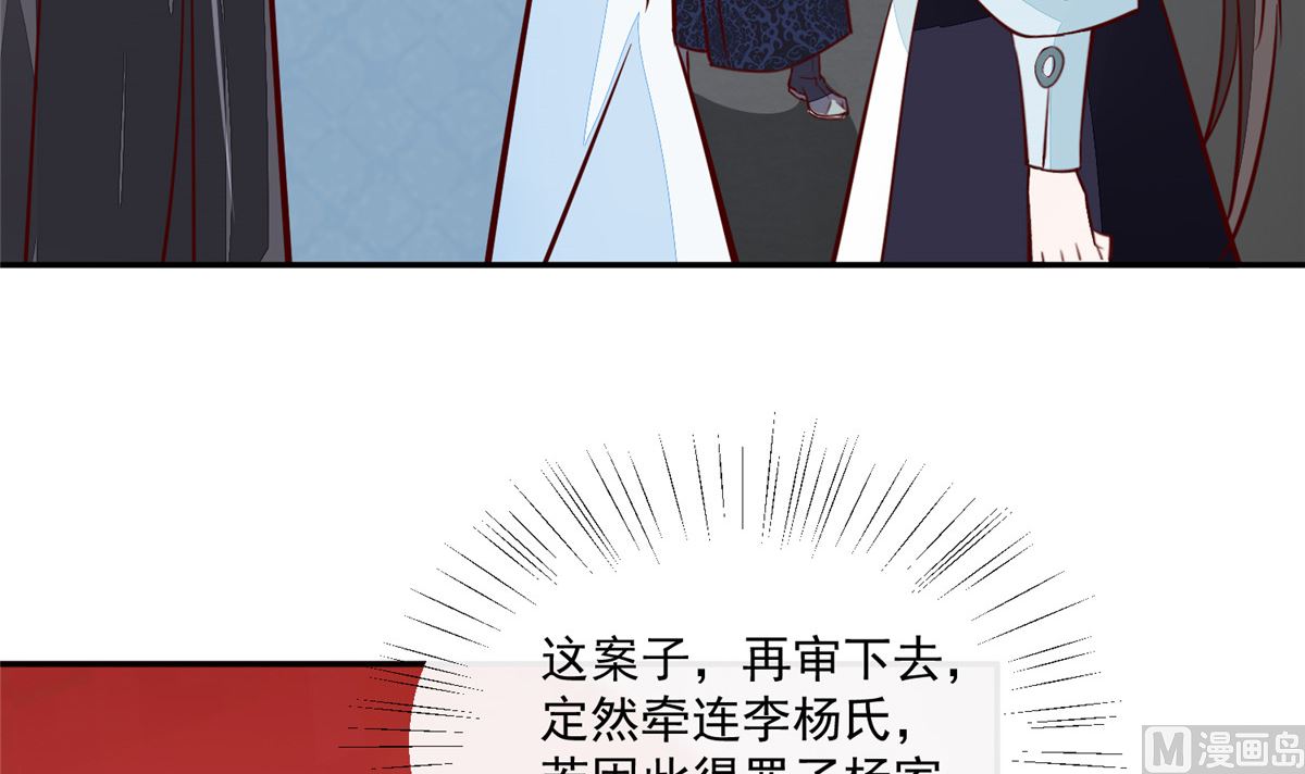 《将军的小宠医》第66话 小人愿意招供！ 第45页