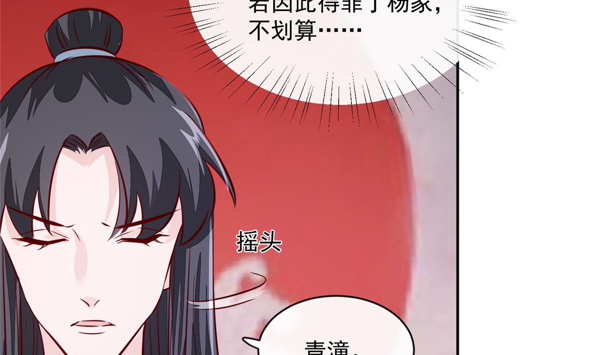 《将军的小宠医》第66话 小人愿意招供！ 第46页