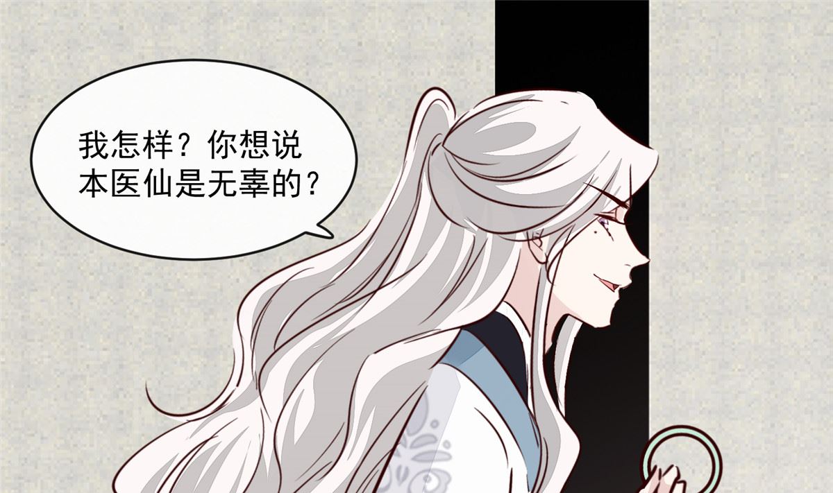 《将军的小宠医》第66话 小人愿意招供！ 第4页